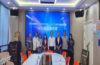 現代傳媒技術與藝術學院與上海工藝美術職業學院聯合舉辦影視節目制作專題教科研交流活動