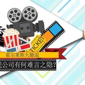 影視節目制作許可證 解讀與申請流程