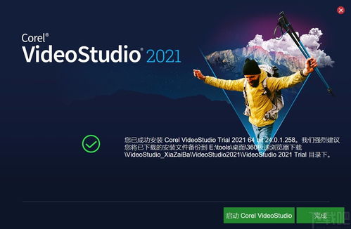 會聲會影2021 v24.3.0.64 專業影視節目制作的理想工具