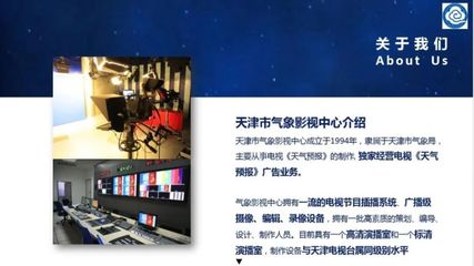 資源推介 氣象影視中心亮相天津市重點(diǎn)商業(yè)項(xiàng)目招商推介會(huì)，共繪影視節(jié)目制作新藍(lán)圖