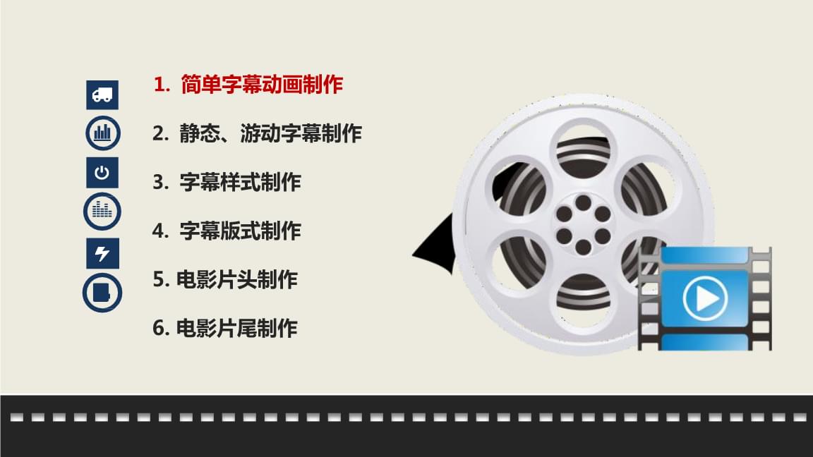 從廣播影視節目制作到字幕制作 技術、流程與藝術